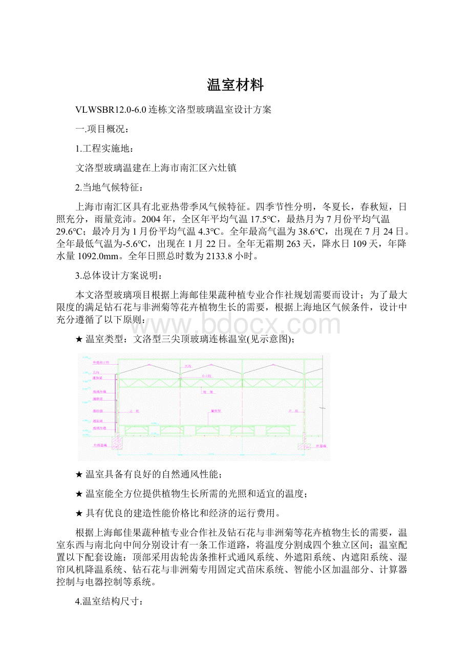 温室材料文档格式.docx