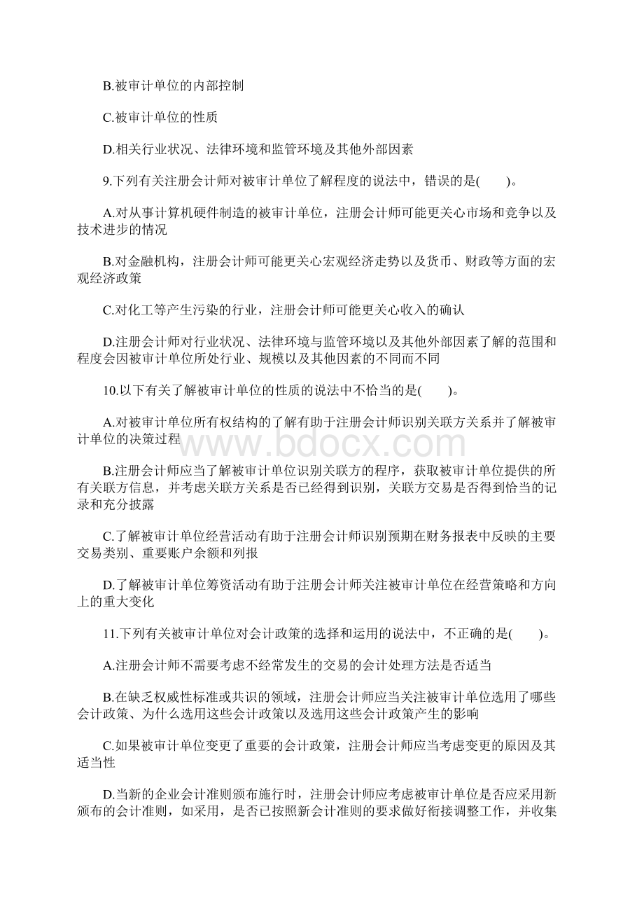 注册会计师考试《审计》强化试题及答案12含答案Word格式文档下载.docx_第3页