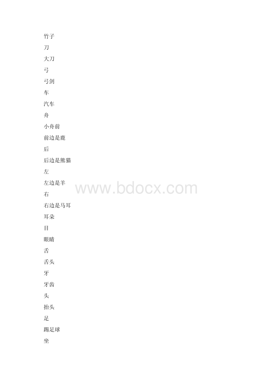 最新推荐人教版84年版的一年级语文教材txt0 教案教学设计人教版一年级第一册实用word文档 14页.docx_第3页