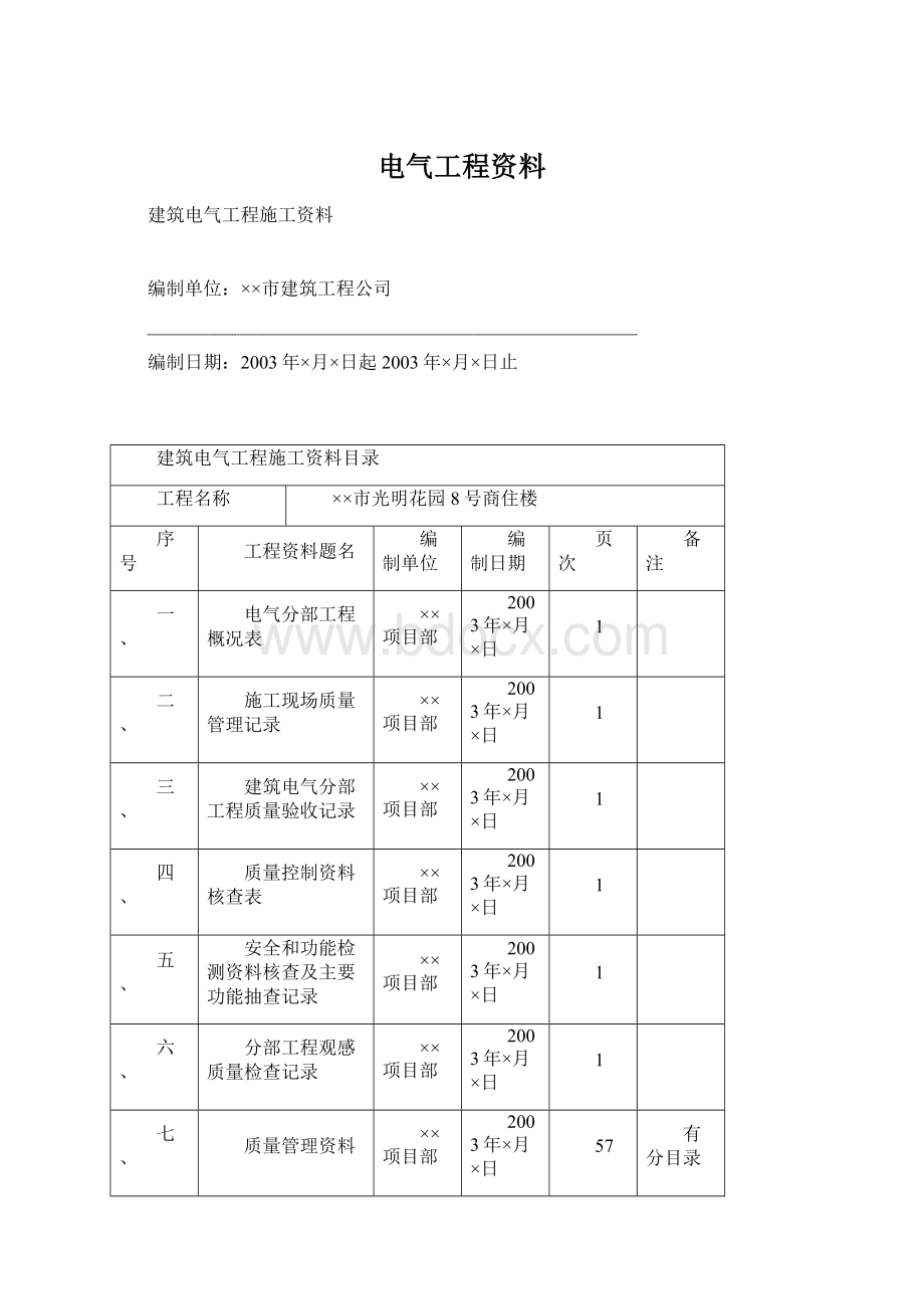 电气工程资料.docx