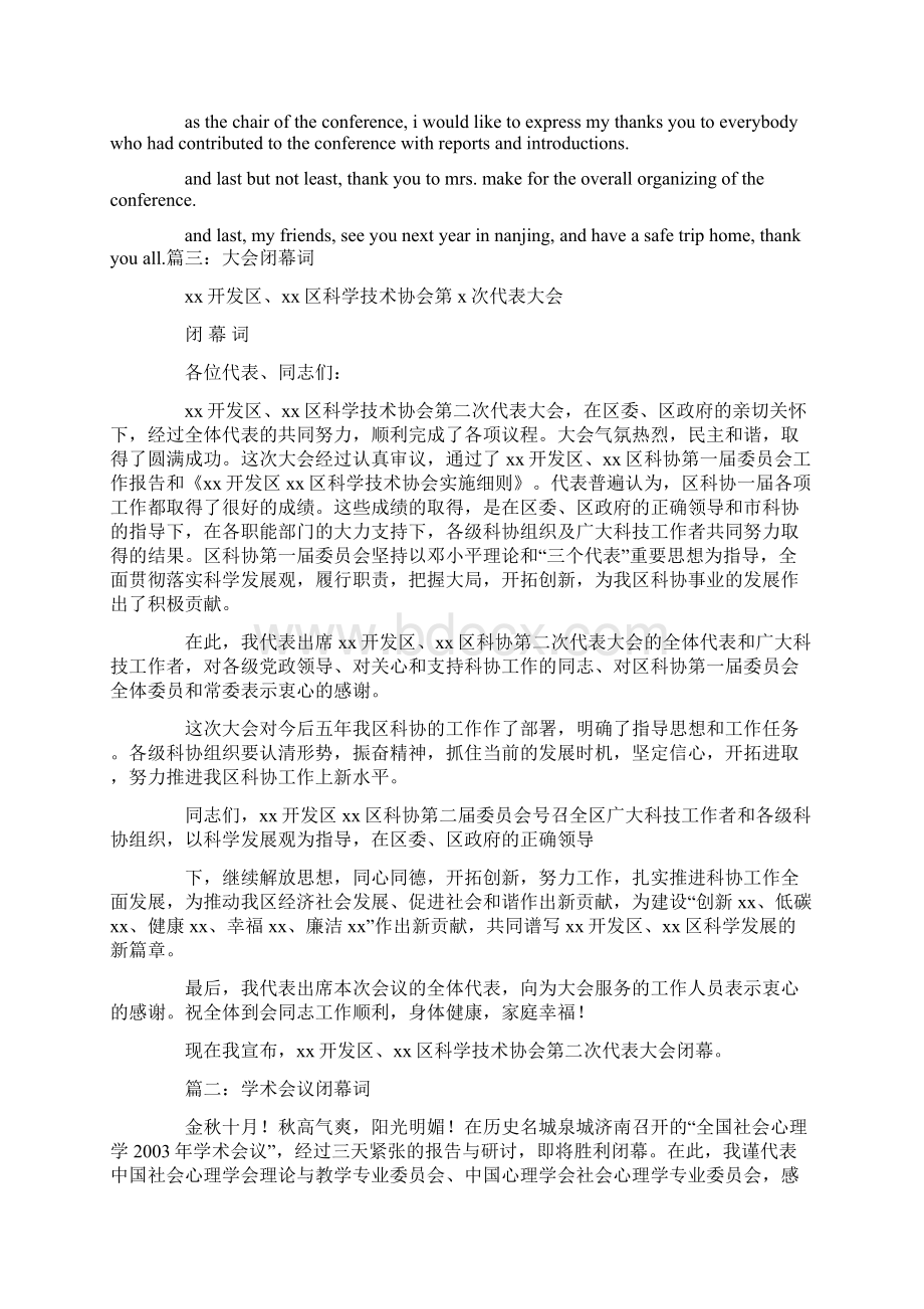 医学会议领导闭幕词.docx_第3页