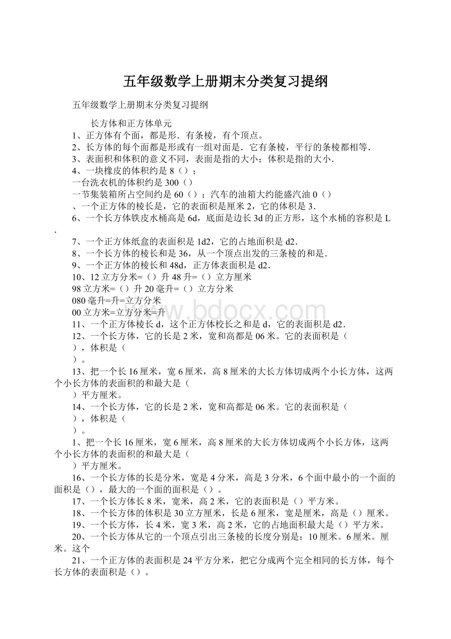 五年级数学上册期末分类复习提纲.docx