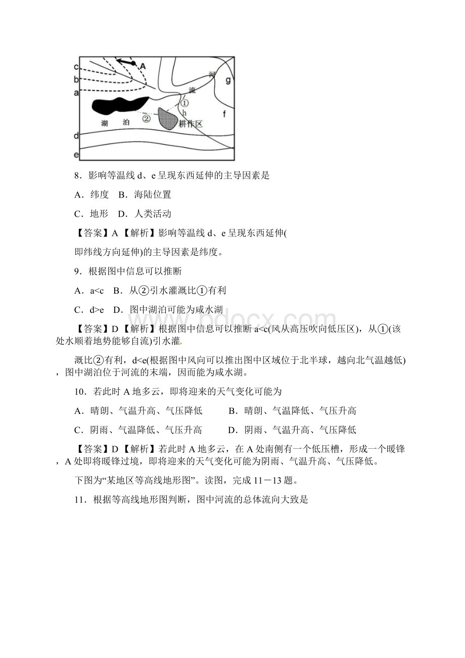 高三上学期开学检测地理试题 含答案.docx_第3页