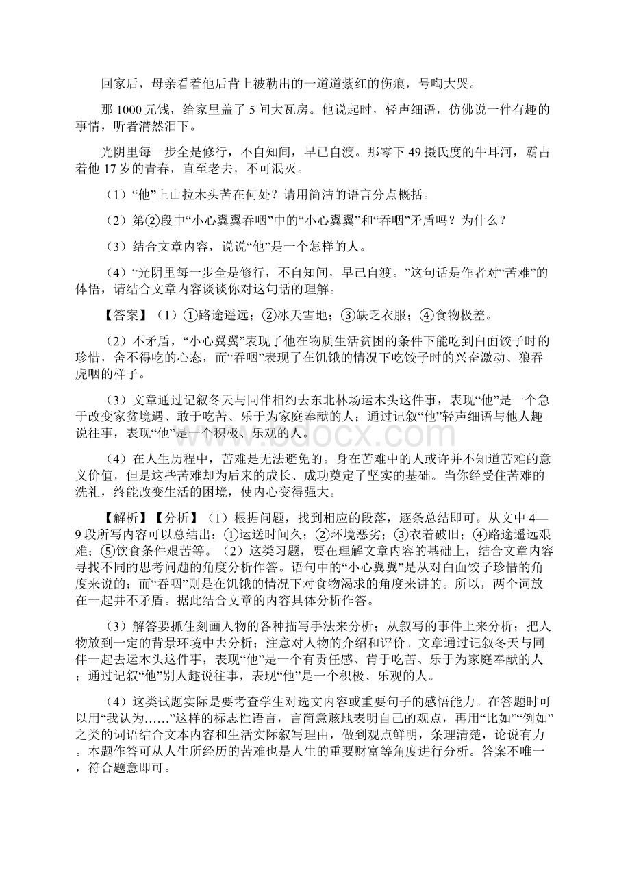 最新七年级初中语文现代文阅读理解专项练习题及答案资料及答案带解析答题技巧.docx_第2页