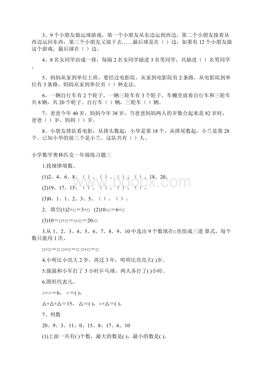 奥数小学一年级测试题全集及答案Word格式文档下载.docx_第2页