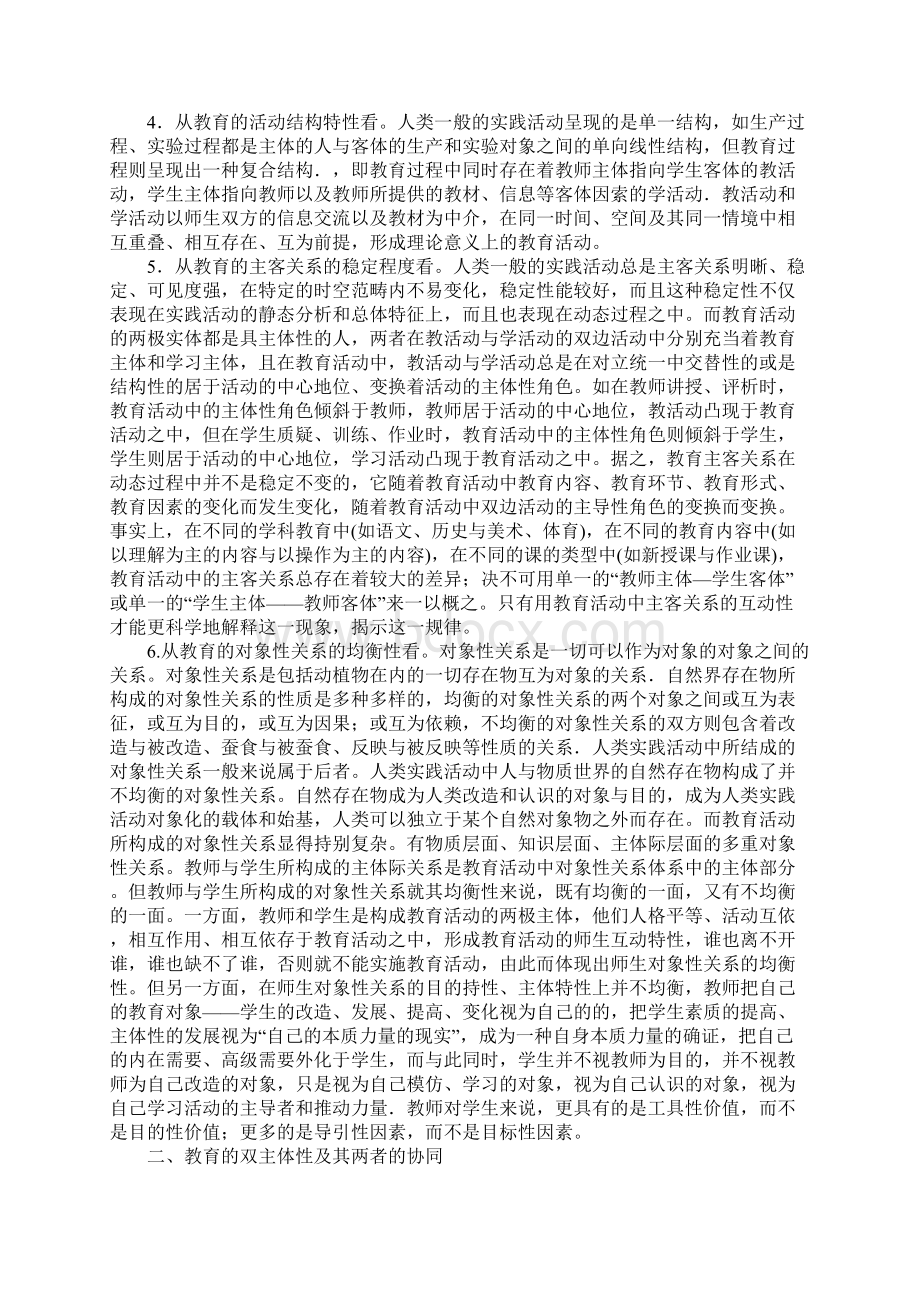 浅析教育的双主体性特征.docx_第2页