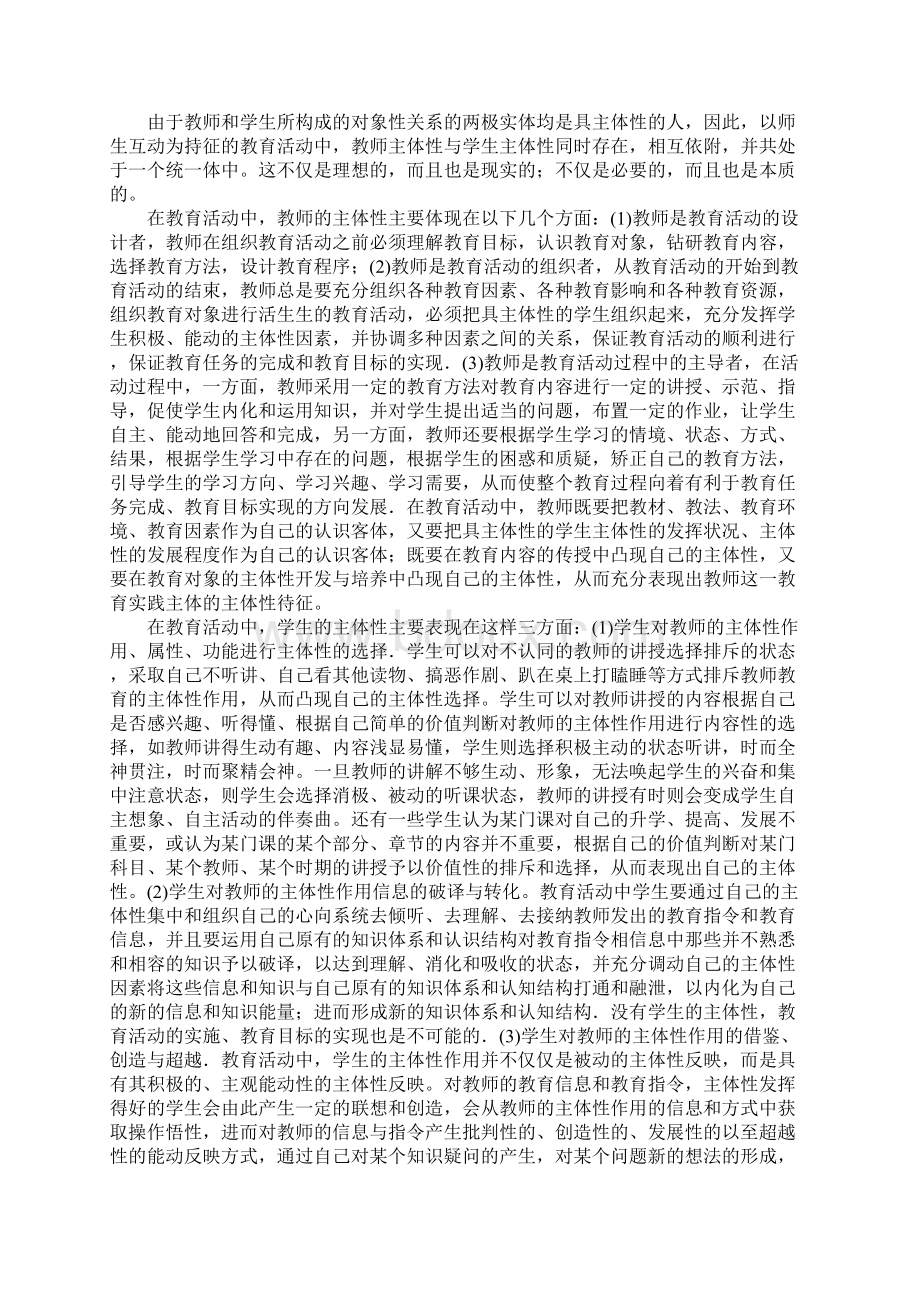 浅析教育的双主体性特征.docx_第3页