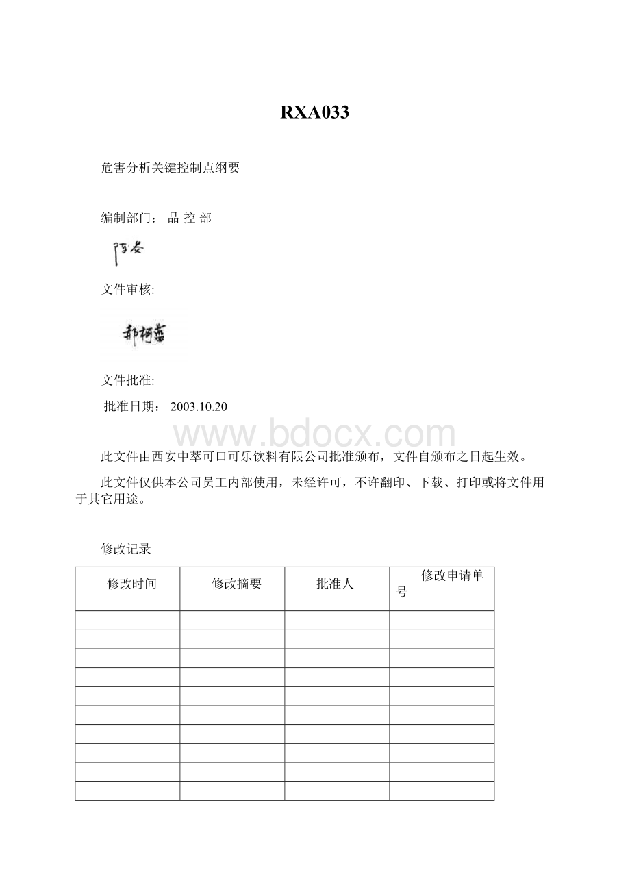 RXA033Word文件下载.docx_第1页