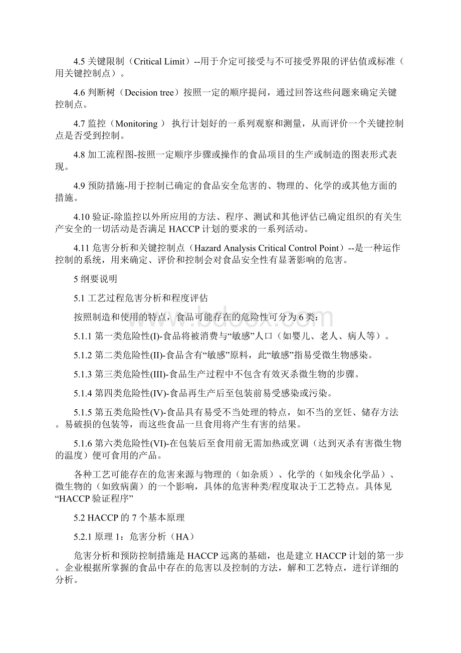 RXA033Word文件下载.docx_第3页