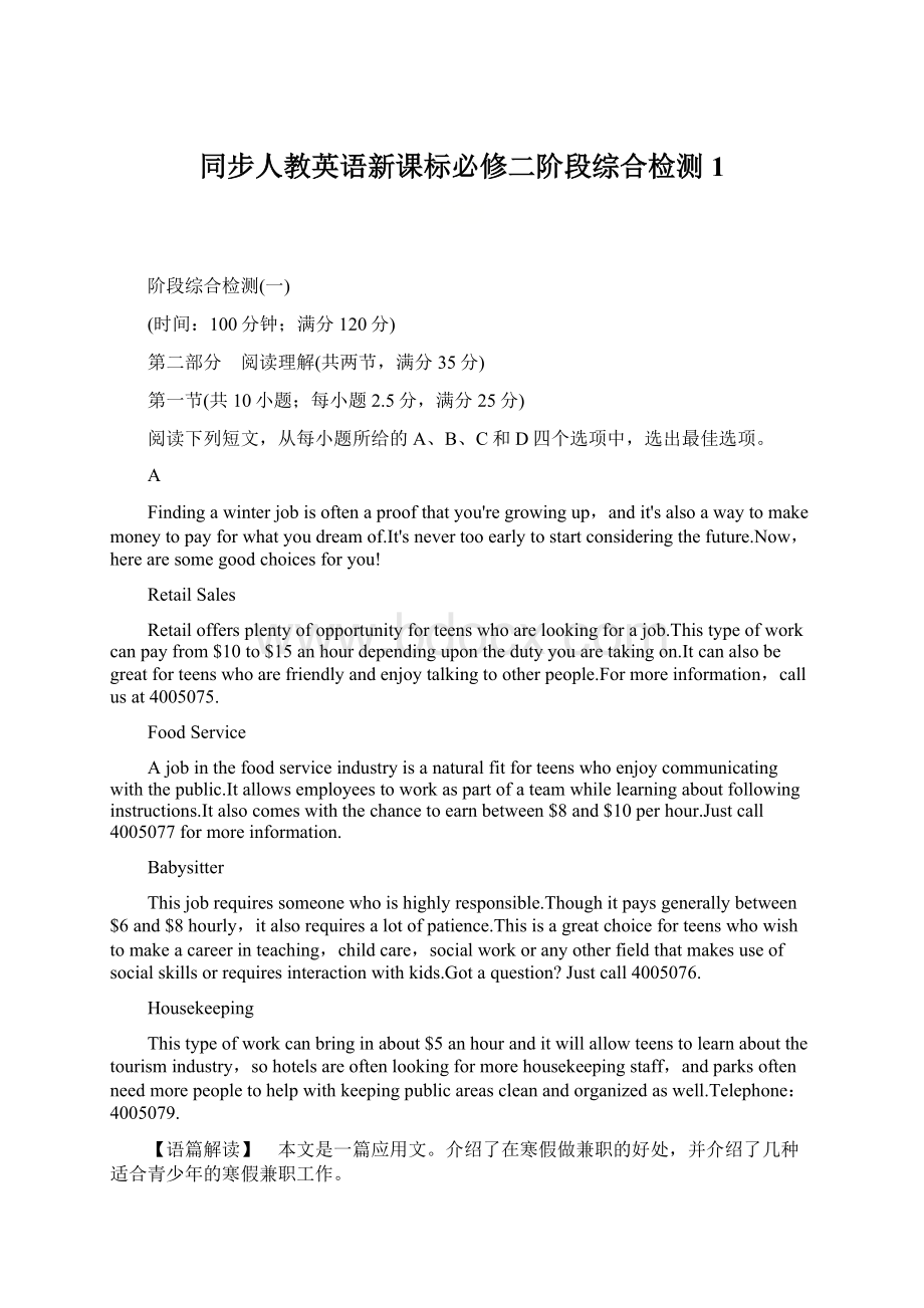 同步人教英语新课标必修二阶段综合检测1.docx_第1页