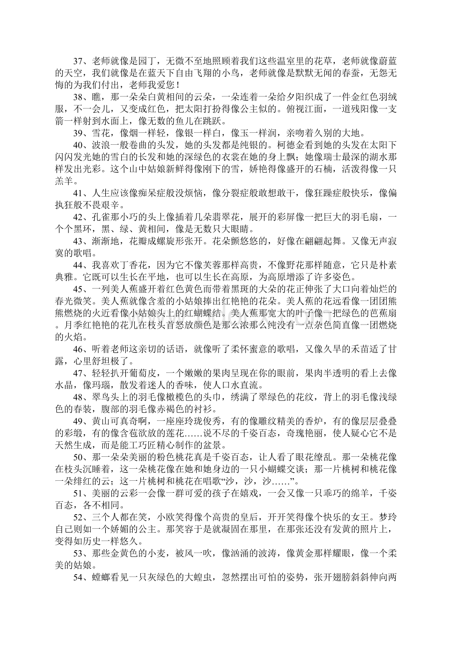 像像造句Word下载.docx_第3页