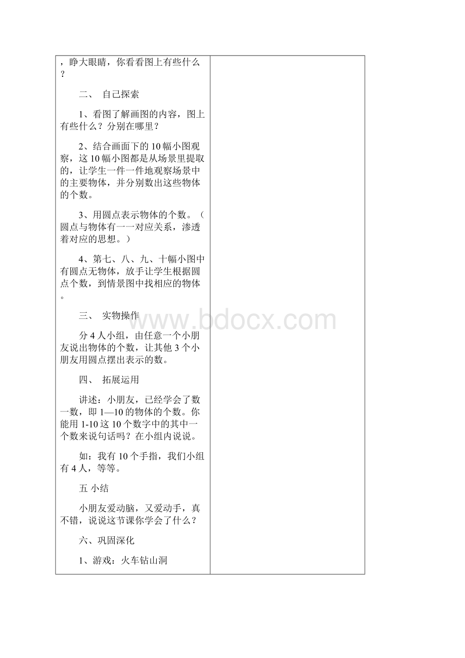 苏教版小学一年级数学上册教案.docx_第2页