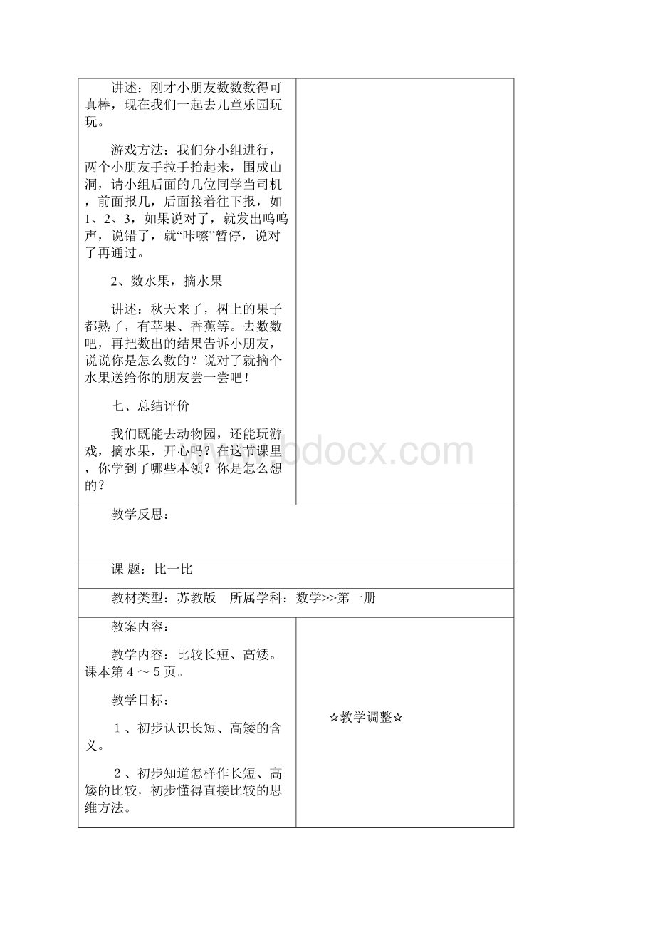 苏教版小学一年级数学上册教案.docx_第3页