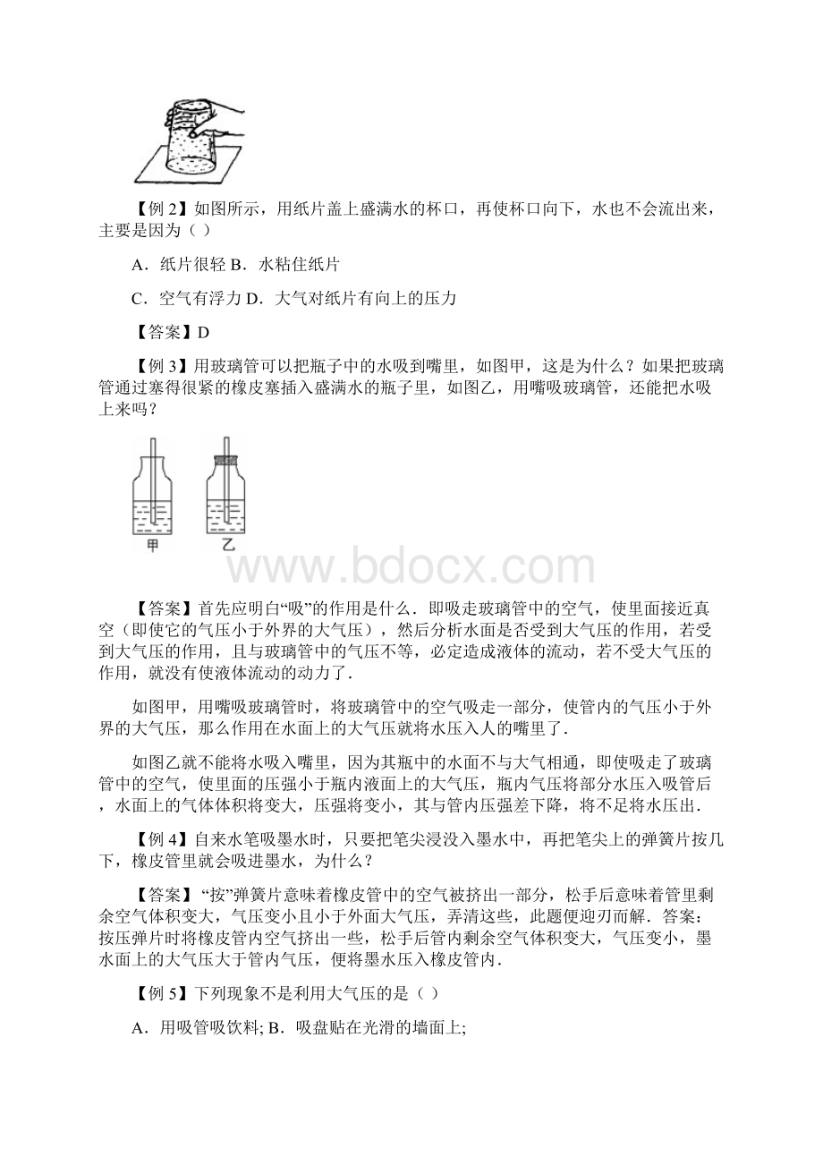 第五讲大气压强.docx_第3页