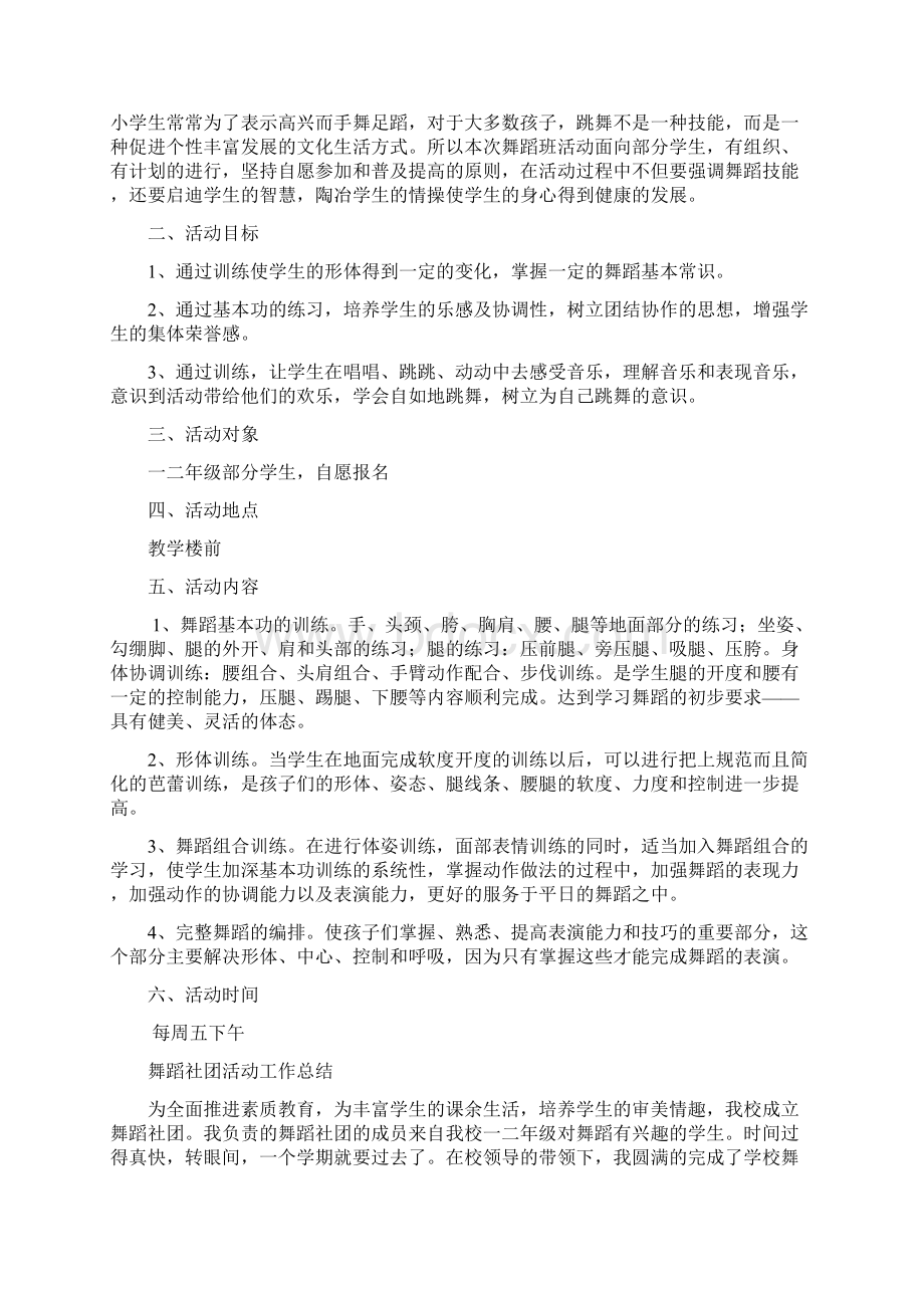 舞蹈社团活动计划范文.docx_第2页