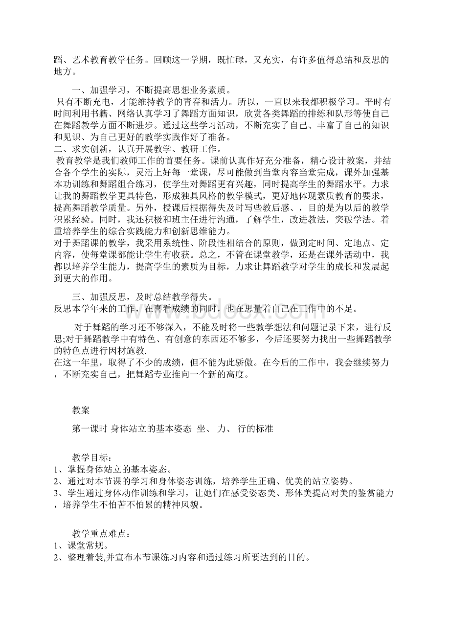 舞蹈社团活动计划范文.docx_第3页