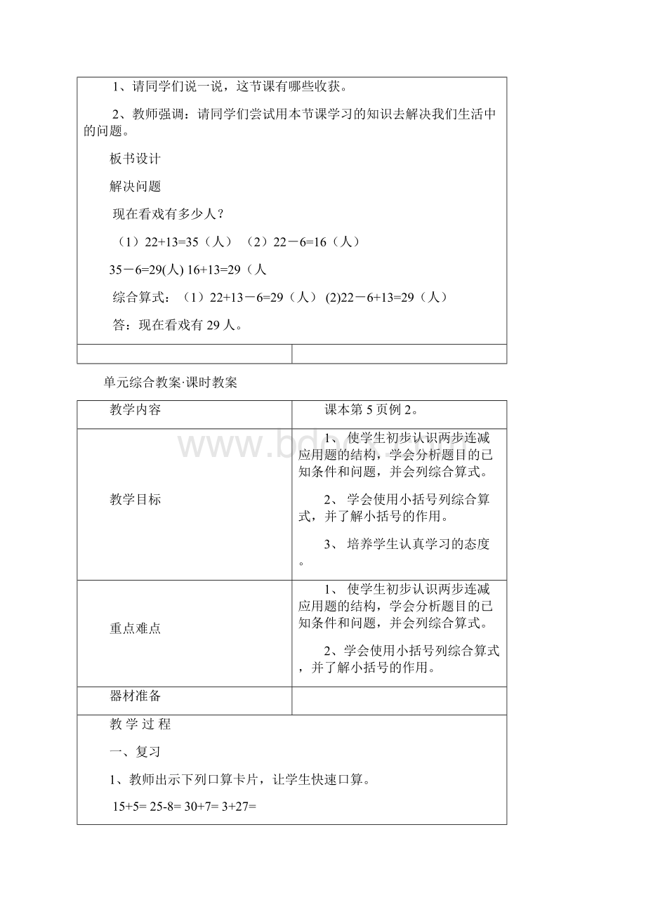 人教版小学二年级数学下册单元综合教案表格Word文件下载.docx_第3页