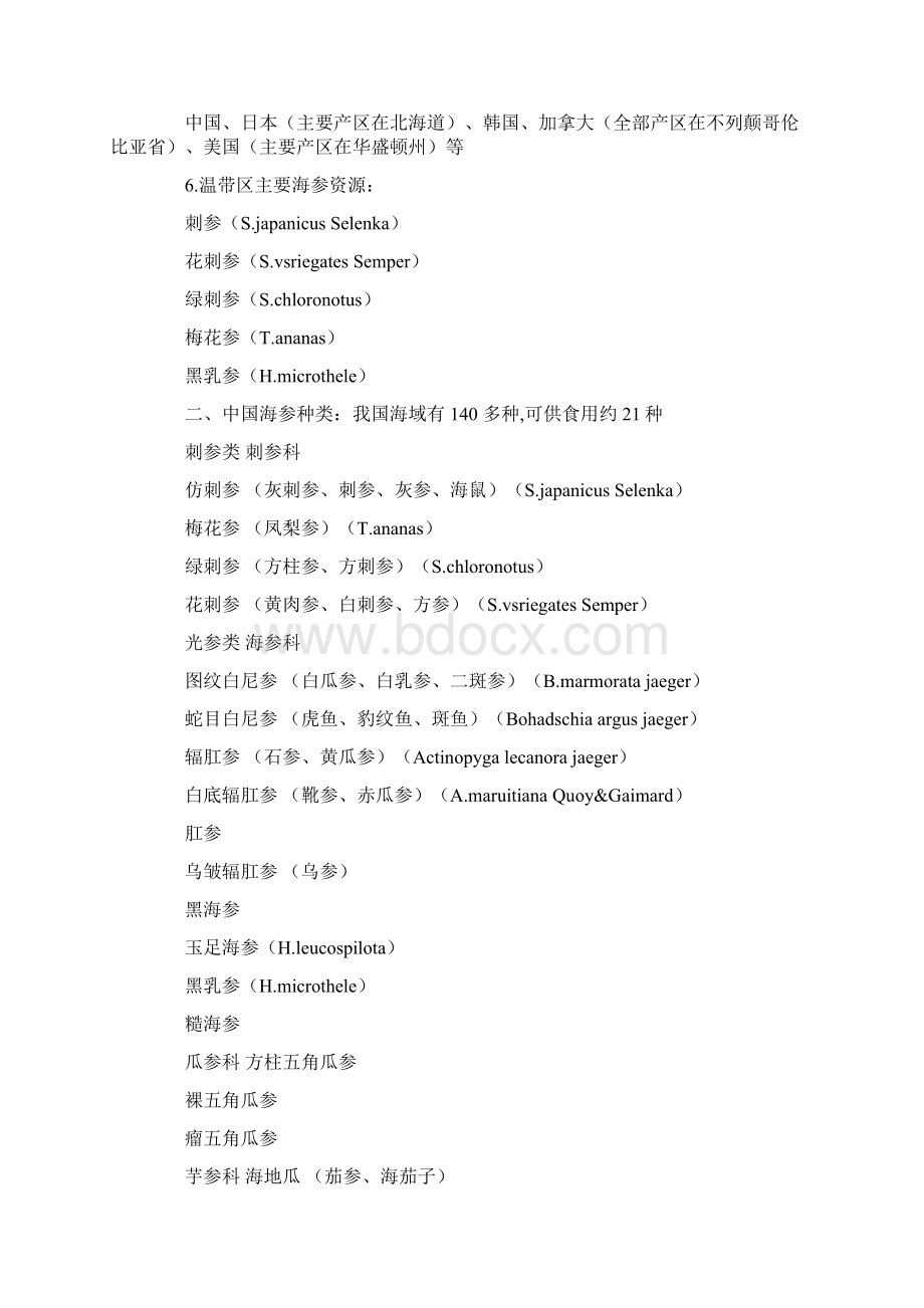 全球海参分布Word文件下载.docx_第2页