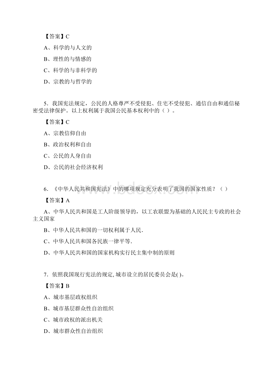 道德修养与法律基础题库附答案adv.docx_第2页