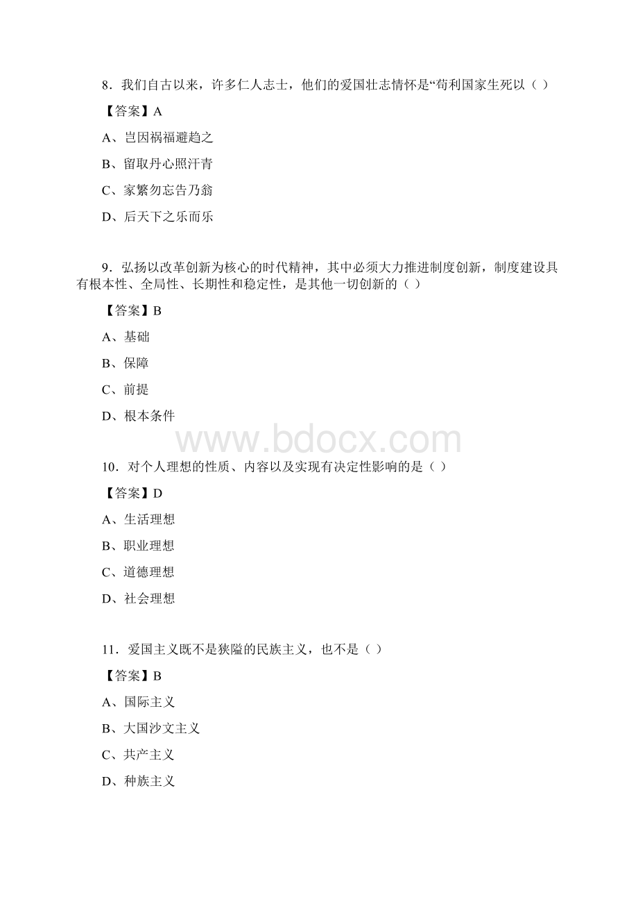 道德修养与法律基础题库附答案advWord文档下载推荐.docx_第3页