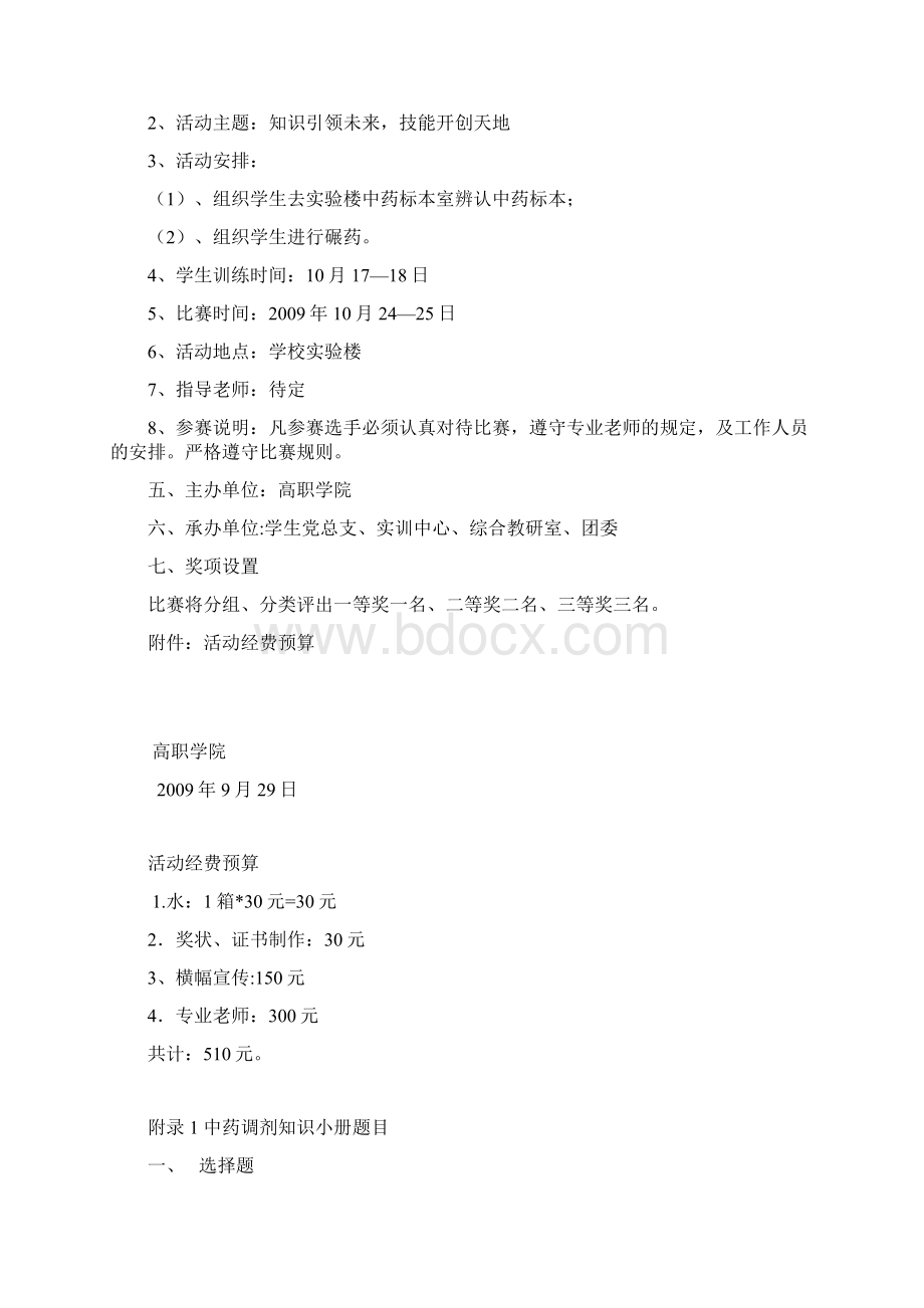 中药技能大赛策划书Word格式文档下载.docx_第2页