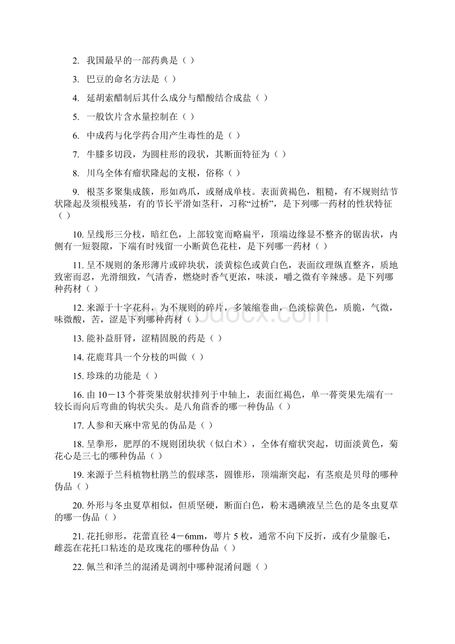 中药技能大赛策划书Word格式文档下载.docx_第3页