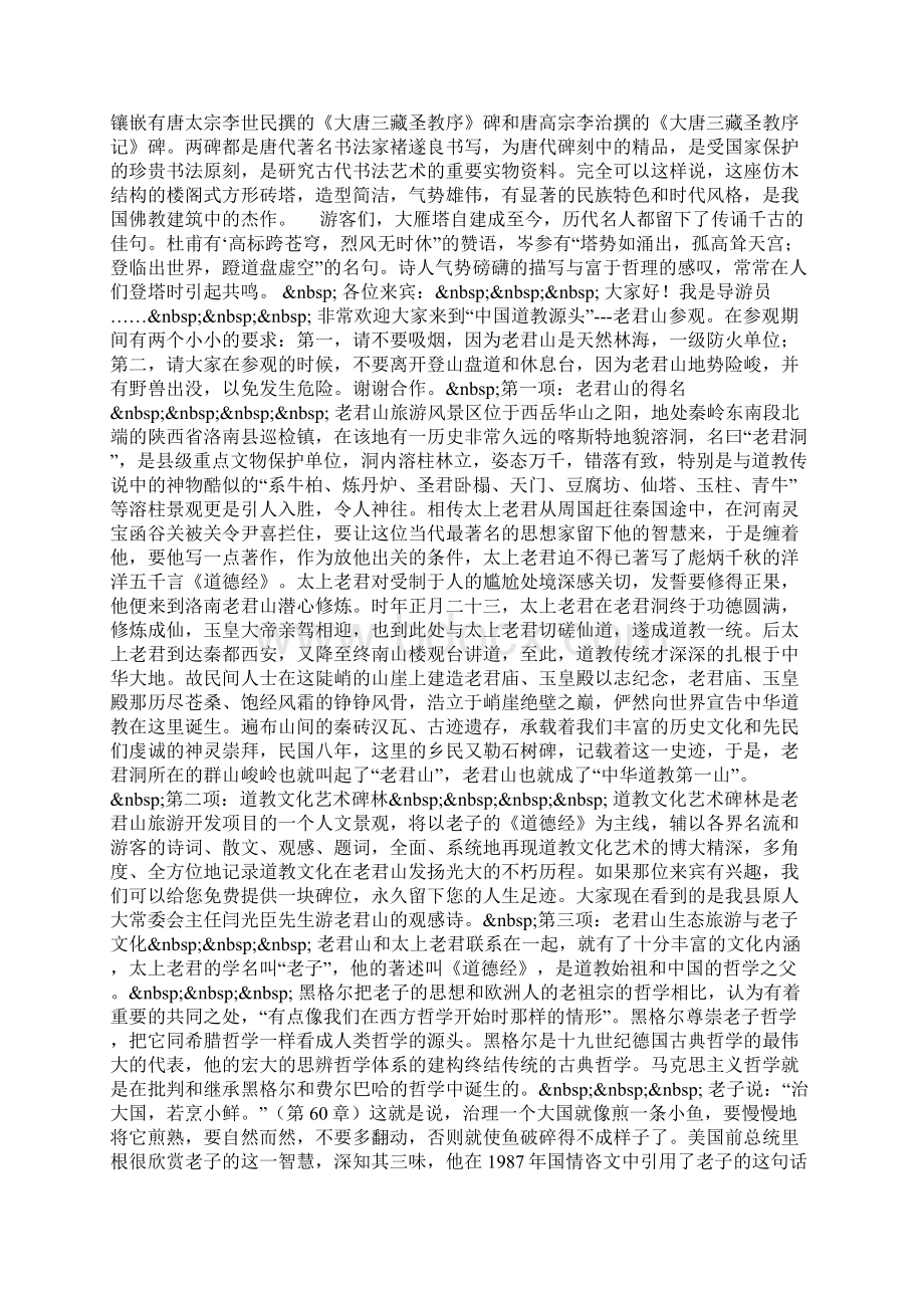 整理大慈恩寺导游词.docx_第3页