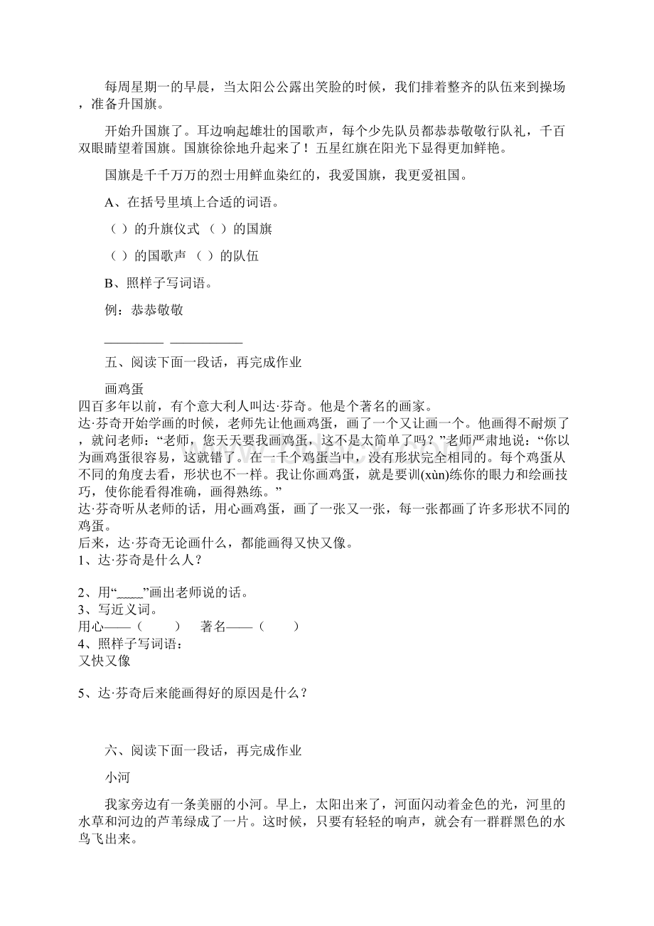 苏教版二年级语文上册阅读专项练习7一日一练毛豆爸爸文档格式.docx_第3页