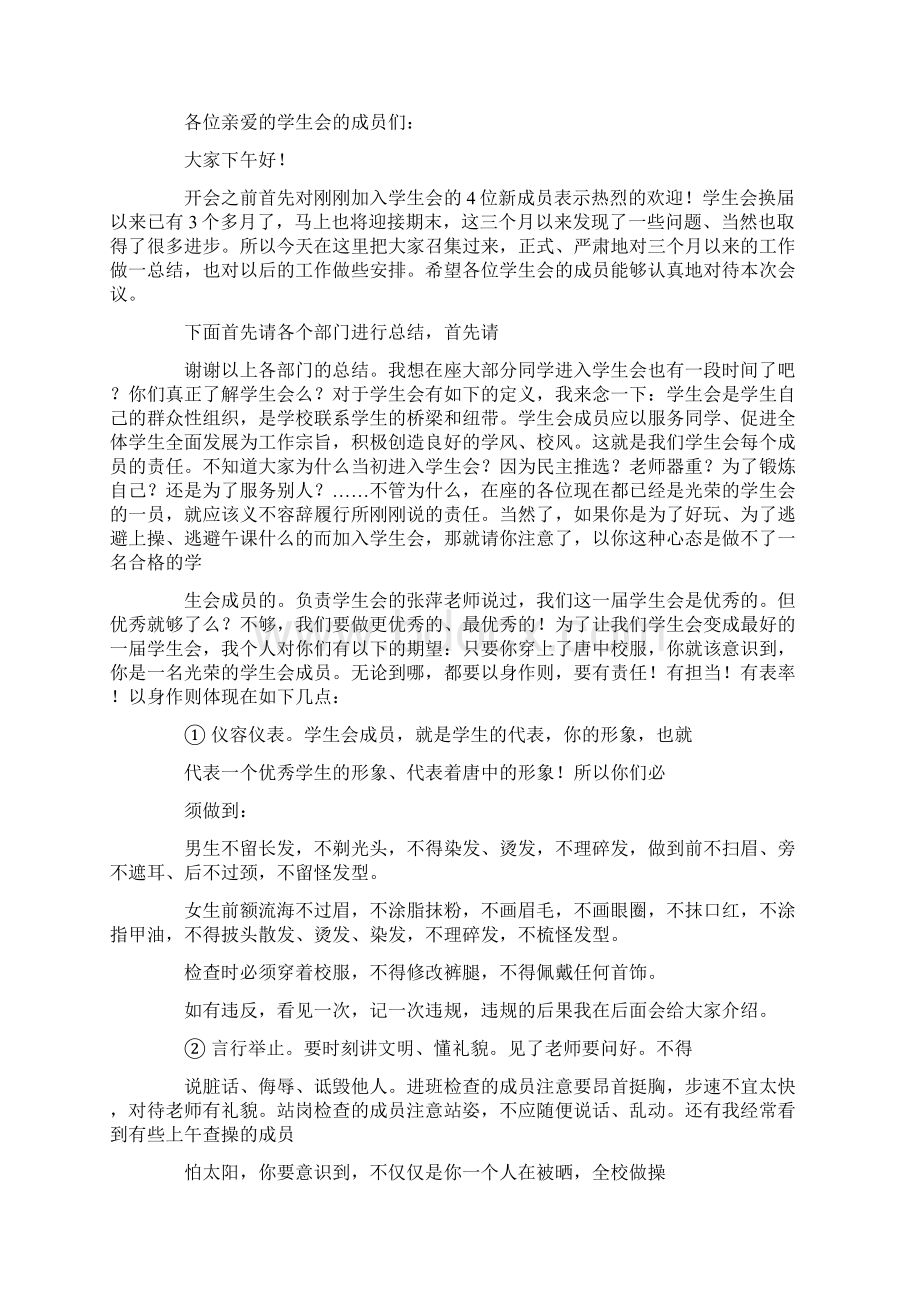 总结会议发言稿精选多篇文档格式.docx_第3页