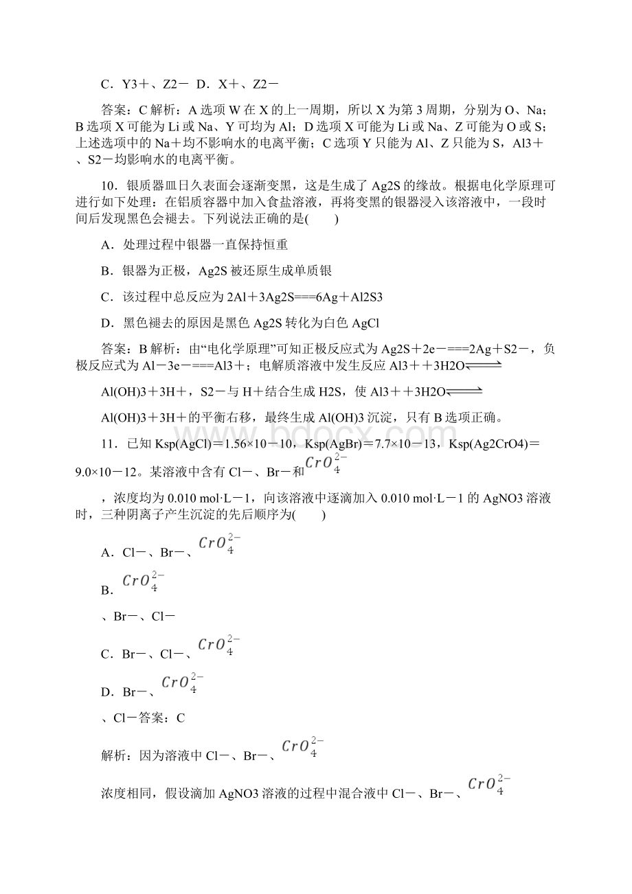 高考化学真题Word版新课标1卷试题+答案解析文档格式.docx_第2页