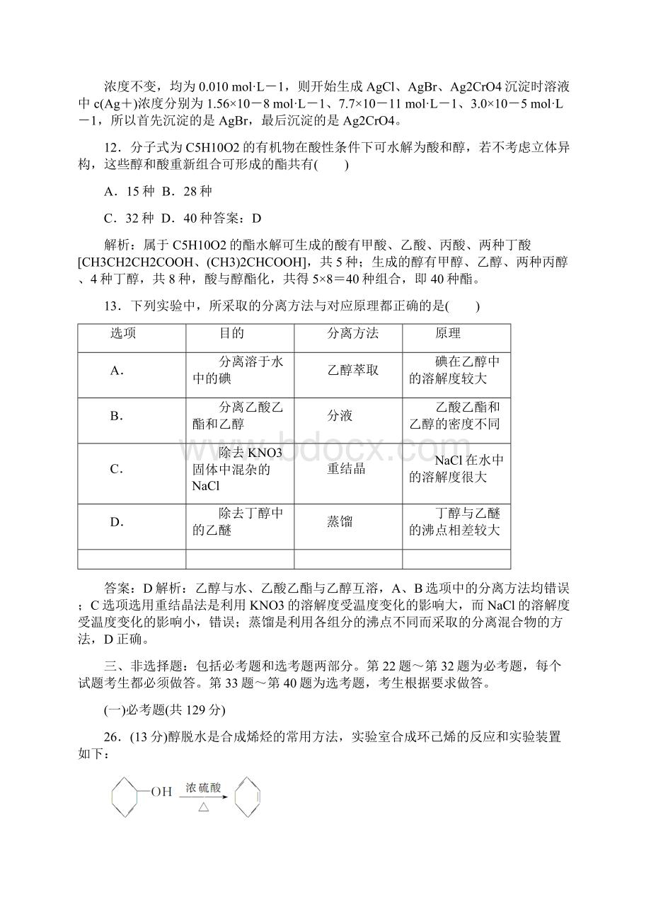 高考化学真题Word版新课标1卷试题+答案解析文档格式.docx_第3页