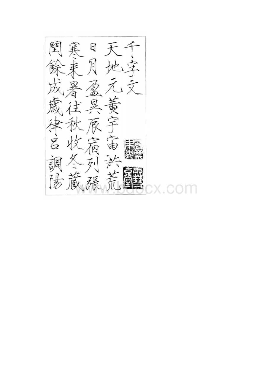 赵佶瘦金体千字文字帖.docx_第2页