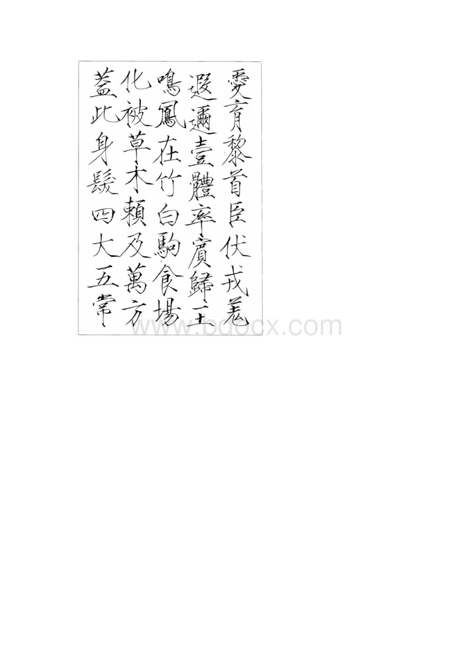 赵佶瘦金体千字文字帖.docx_第3页