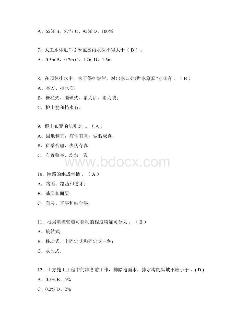 园林工程考试试题含答案qwWord格式.docx_第2页