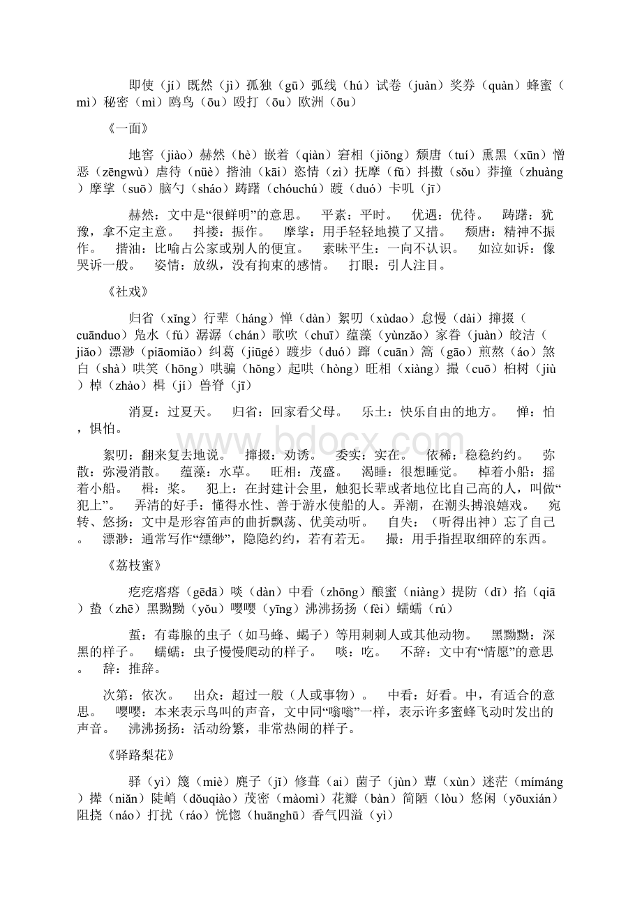 初三语文复习系列.docx_第3页