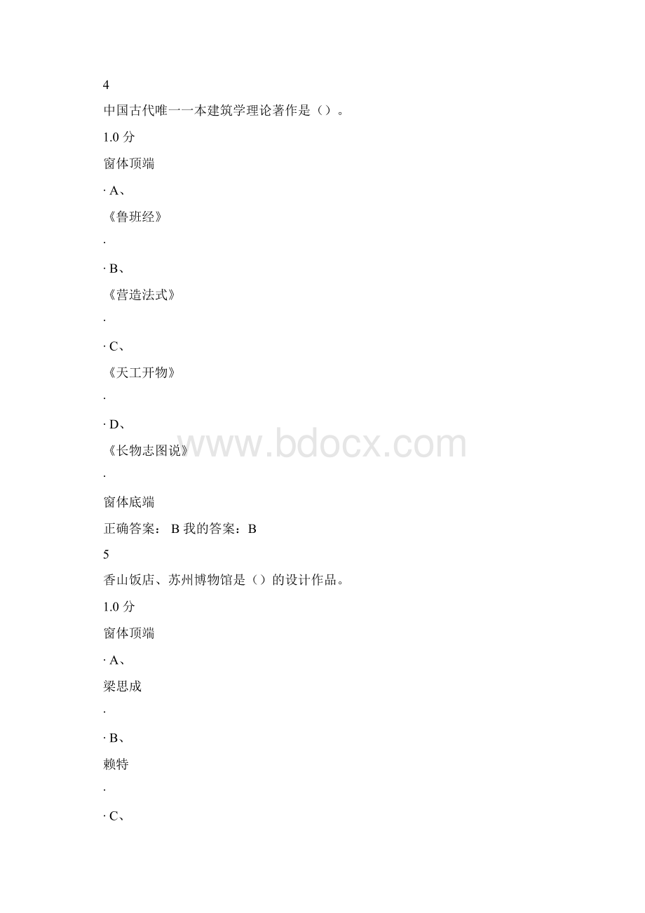 尔雅世界建筑史考试题目Word格式.docx_第3页