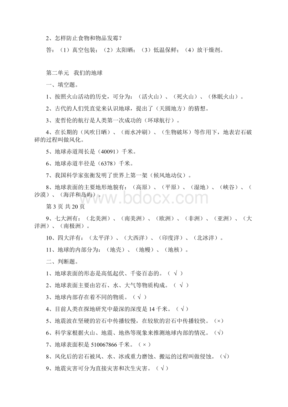 苏教版小学科学六年级上册复习题.docx_第3页