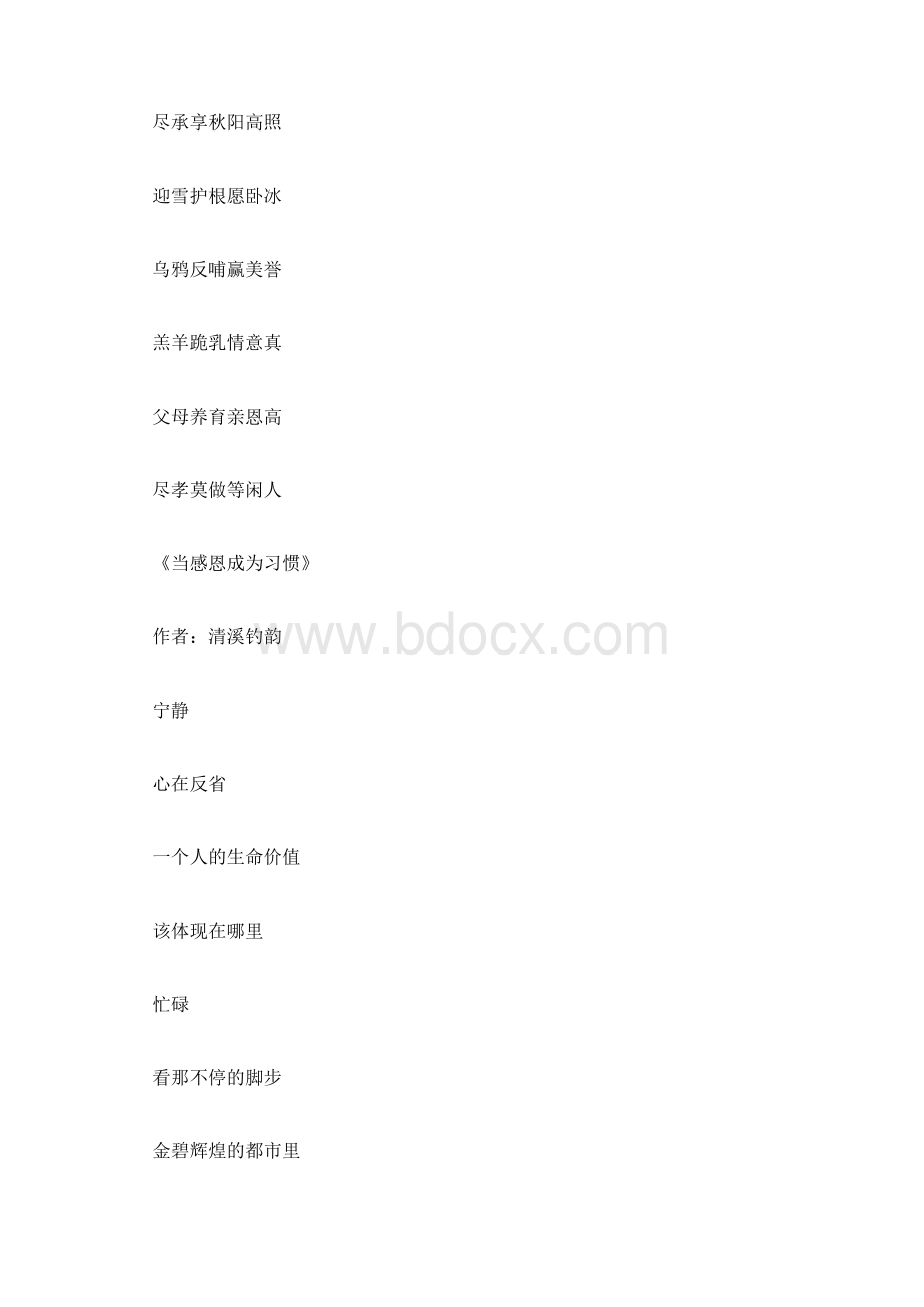 表达感谢的诗句范文.docx_第2页