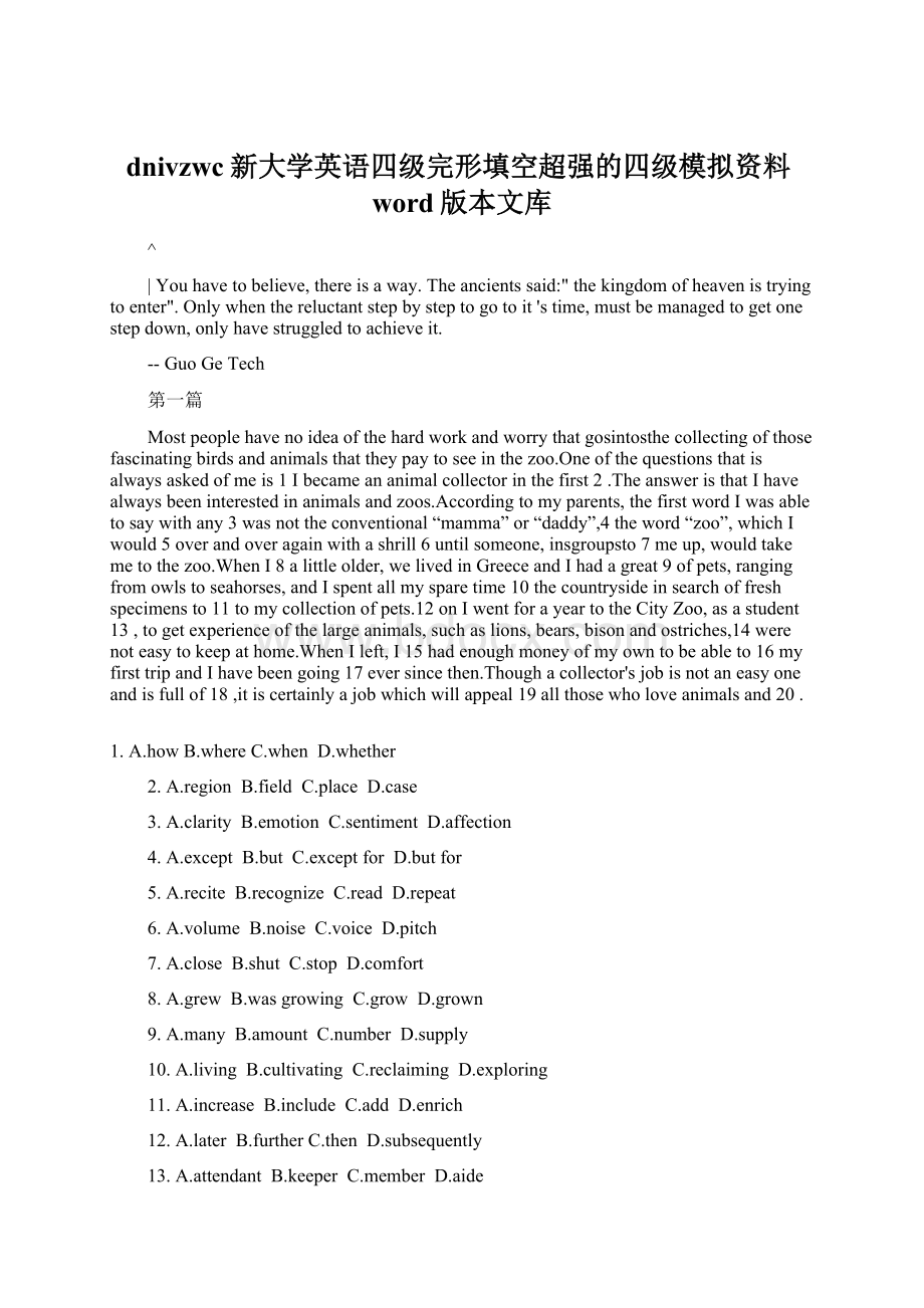 dnivzwc新大学英语四级完形填空超强的四级模拟资料word版本文库Word格式.docx