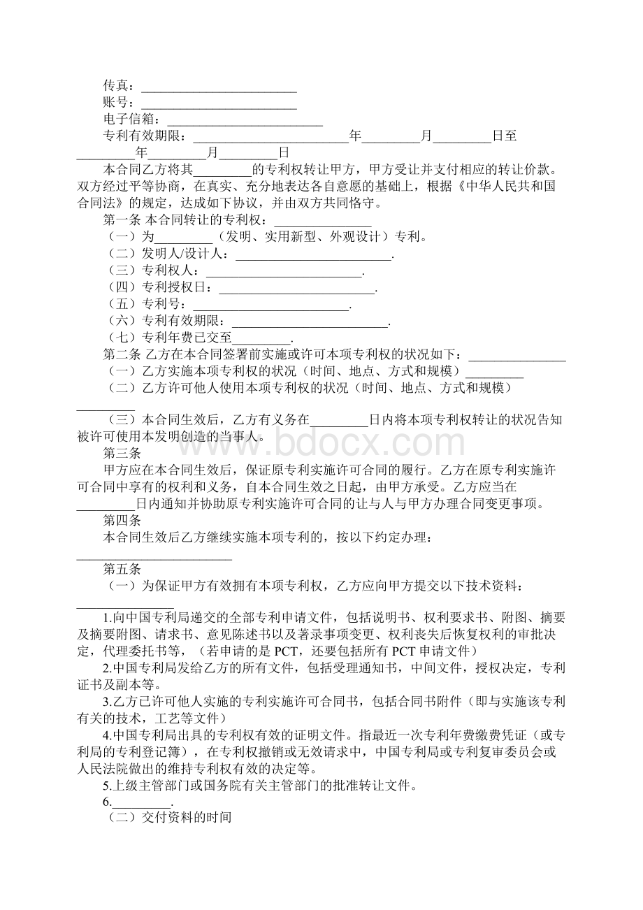 专利转让合同书Word文档下载推荐.docx_第2页