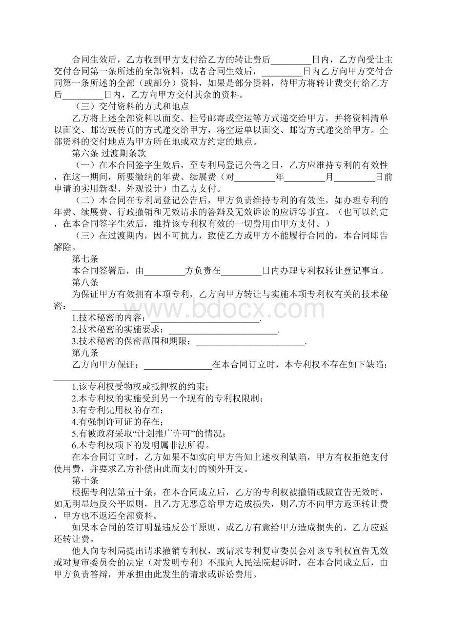 专利转让合同书Word文档下载推荐.docx_第3页