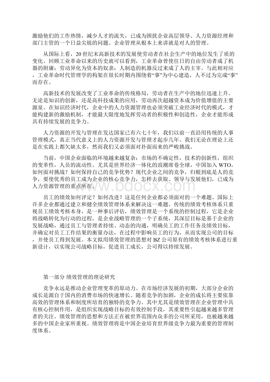 企业绩效管理体系.docx_第2页