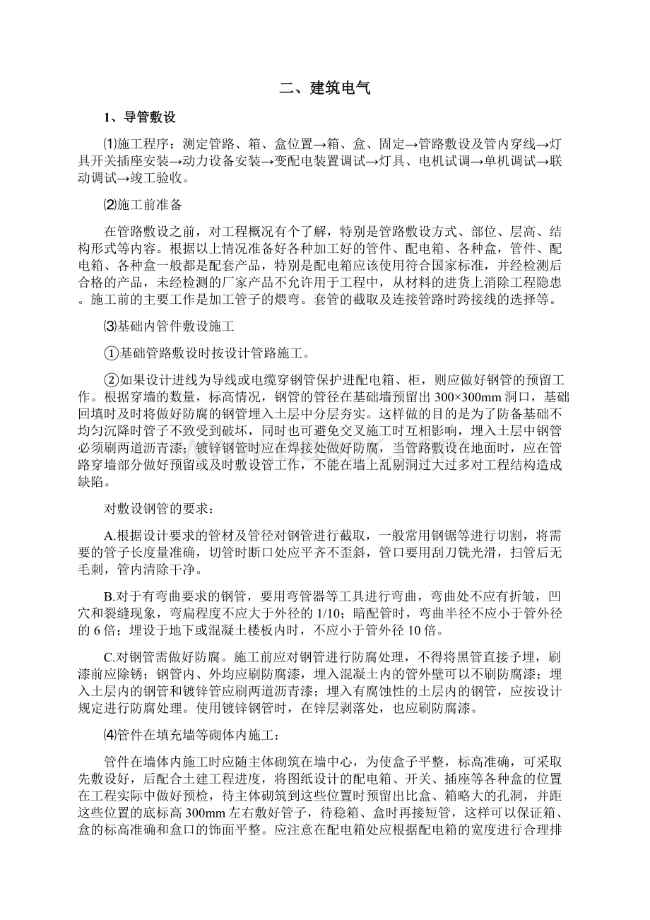 安装工程主要工序施工方案.docx_第2页