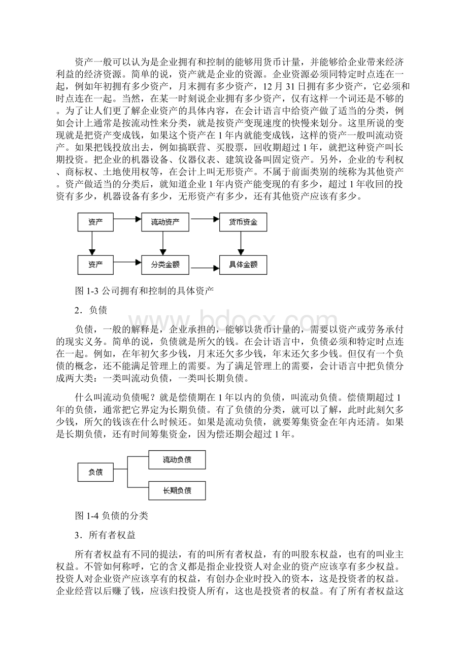 职业经理人Word格式.docx_第3页