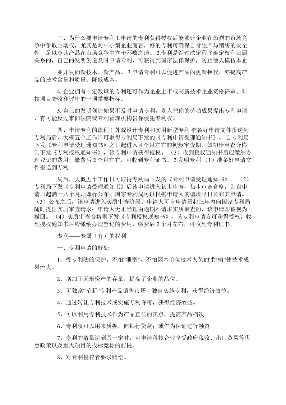 什么是商标专利Word格式.docx_第2页