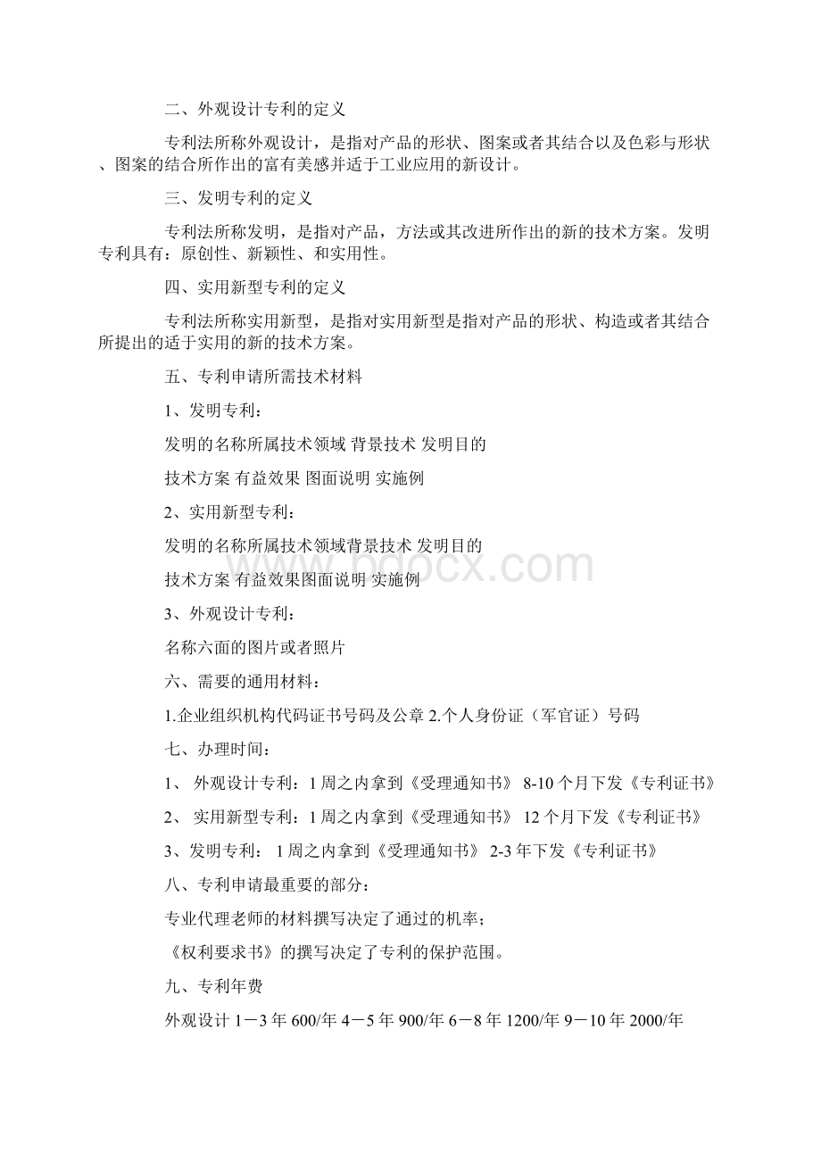 什么是商标专利Word格式.docx_第3页