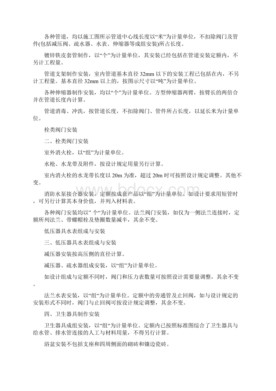 建筑给排水工程量计算方法小结最新版.docx_第3页