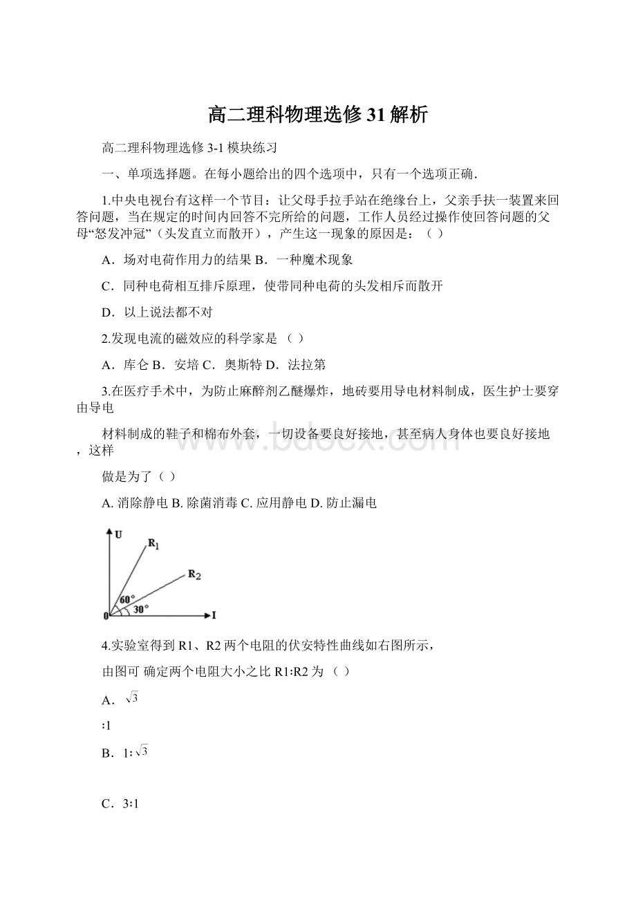 高二理科物理选修31解析.docx