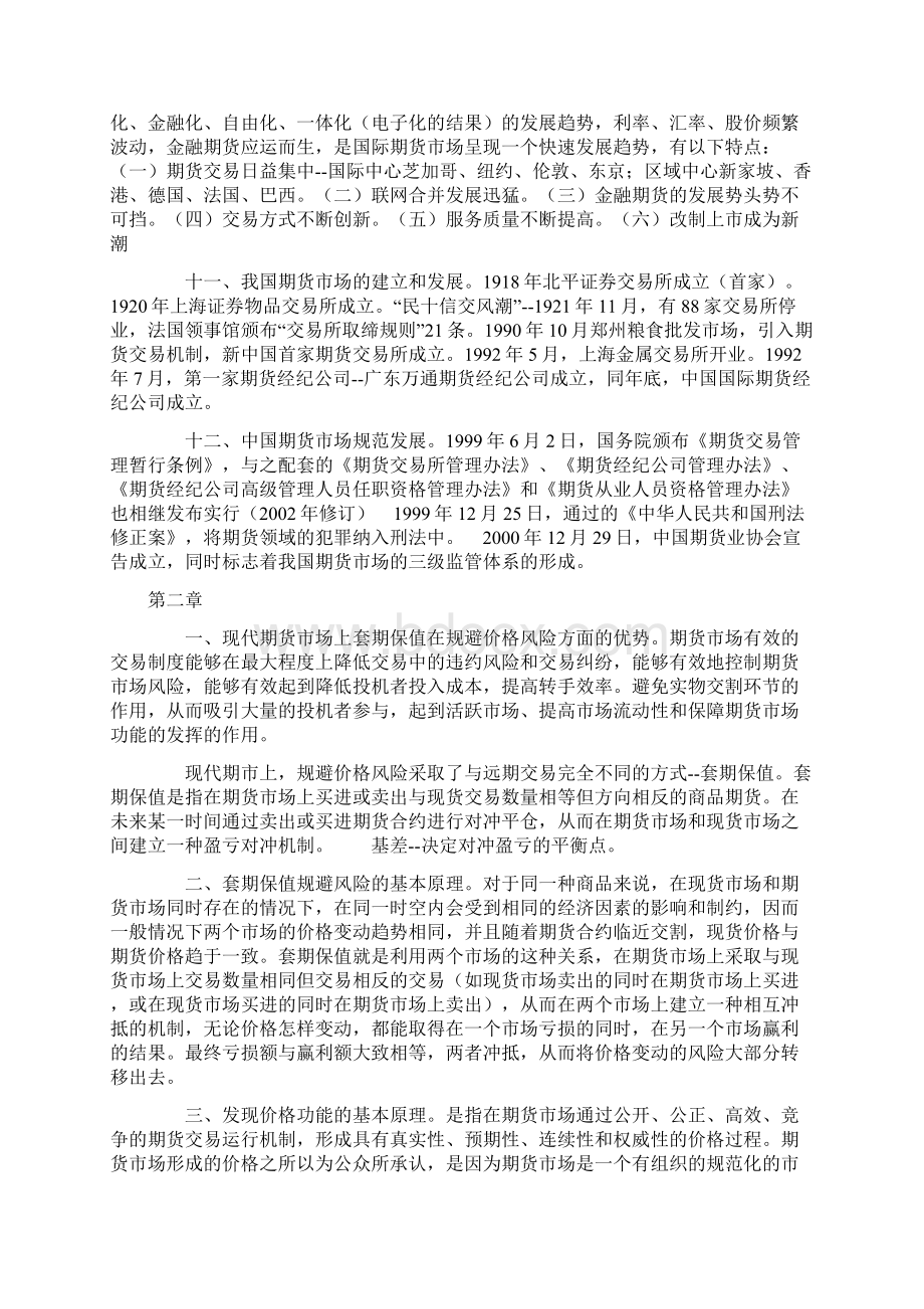 期货基础 考点Word文件下载.docx_第2页