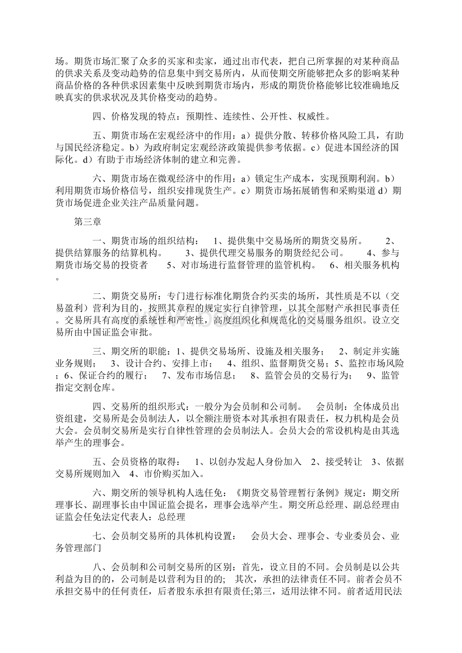 期货基础 考点Word文件下载.docx_第3页